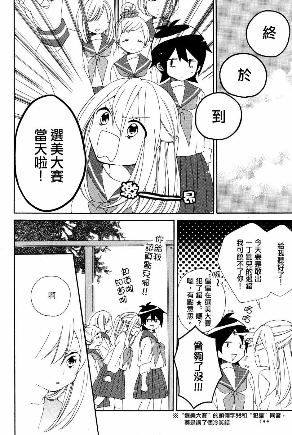 暴走情圣和妄想情敌的最佳迎战计划韩漫全集-第03话无删减无遮挡章节图片 