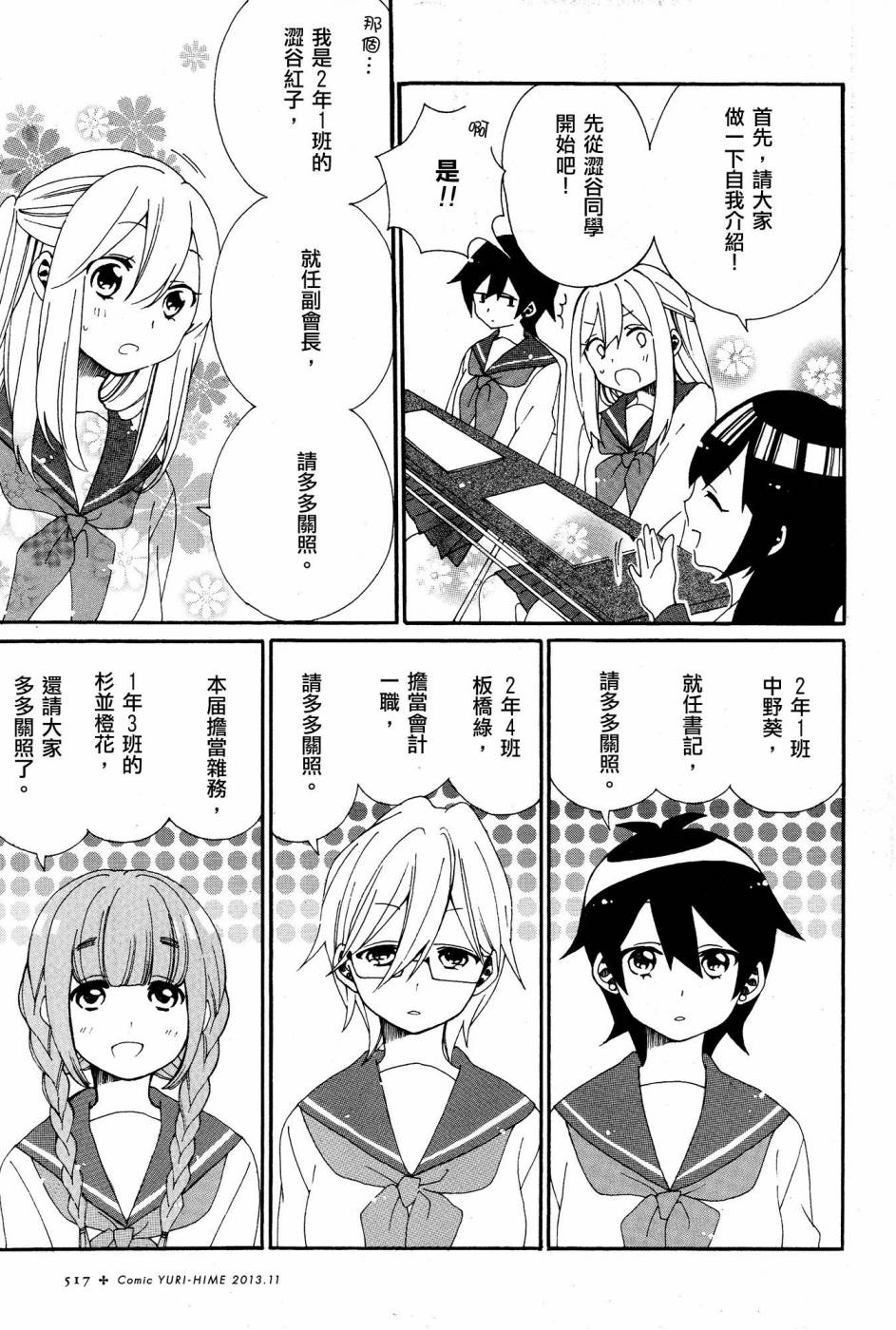 暴走情圣和妄想情敌的最佳迎战计划韩漫全集-第03话无删减无遮挡章节图片 