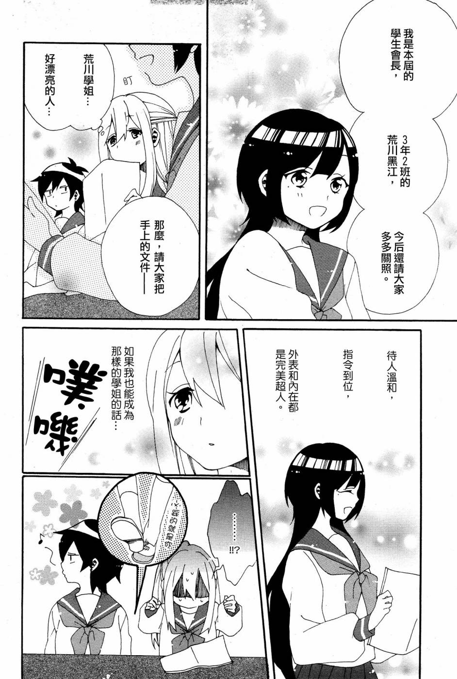 暴走情圣和妄想情敌的最佳迎战计划韩漫全集-第03话无删减无遮挡章节图片 