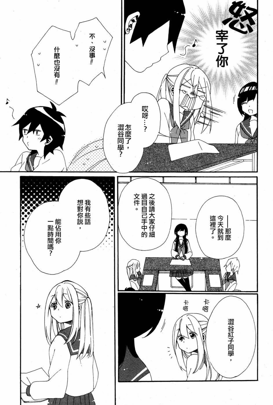 暴走情圣和妄想情敌的最佳迎战计划韩漫全集-第03话无删减无遮挡章节图片 