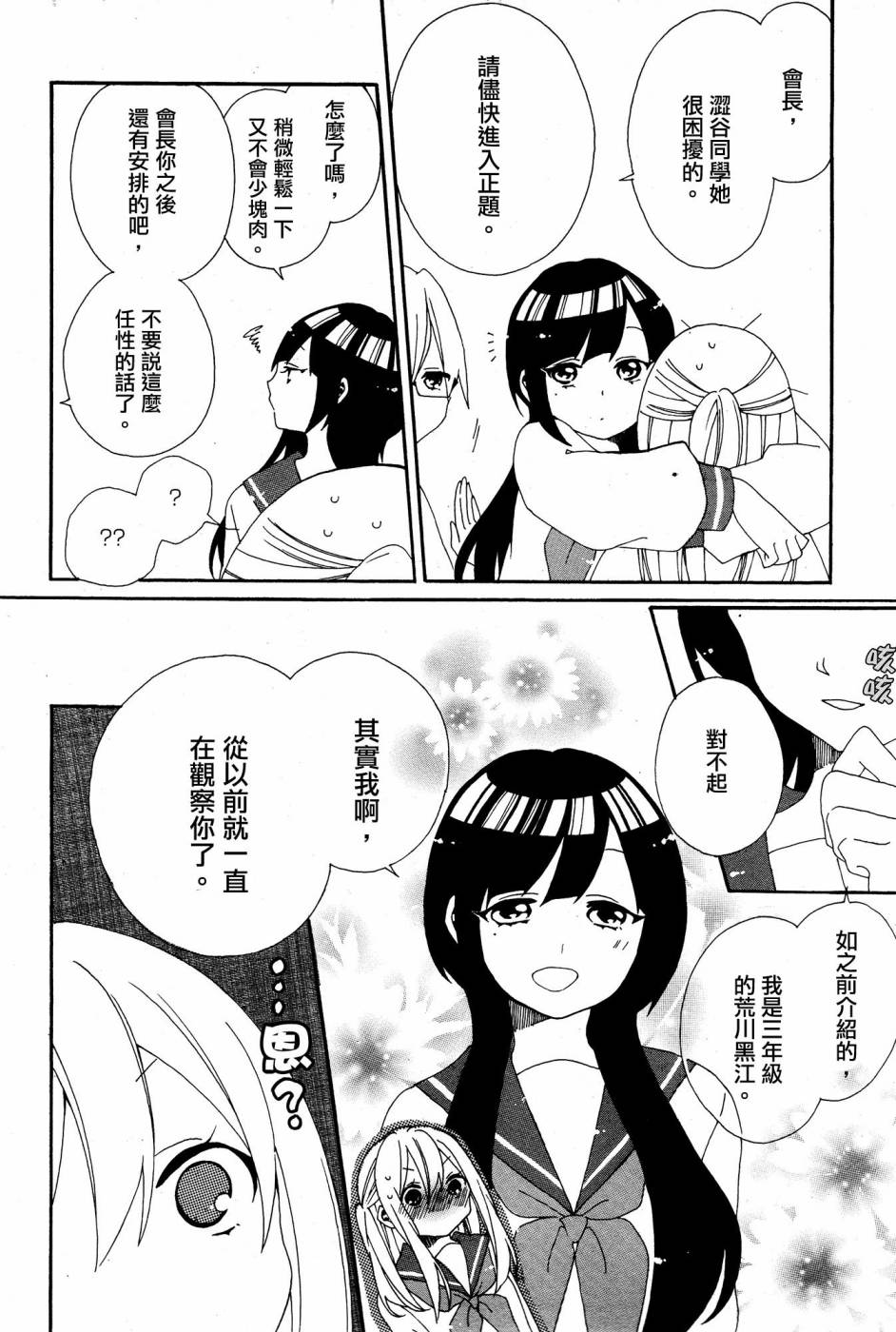 暴走情圣和妄想情敌的最佳迎战计划韩漫全集-第03话无删减无遮挡章节图片 