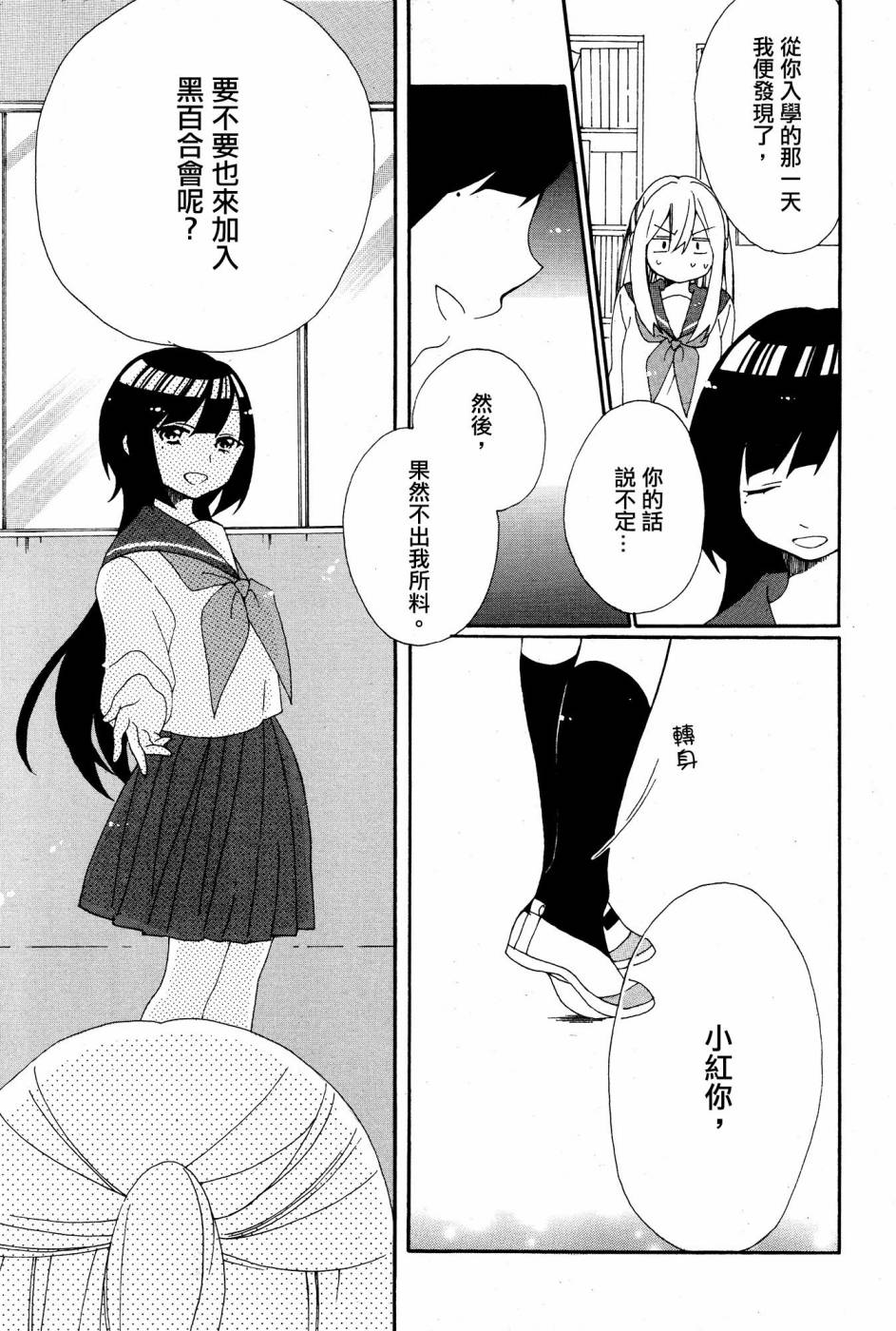 暴走情圣和妄想情敌的最佳迎战计划韩漫全集-第03话无删减无遮挡章节图片 