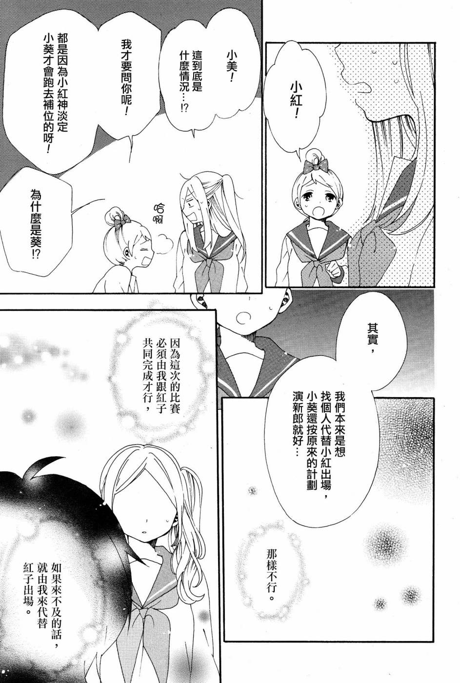 暴走情圣和妄想情敌的最佳迎战计划韩漫全集-第04话无删减无遮挡章节图片 