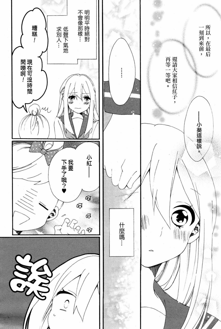 暴走情圣和妄想情敌的最佳迎战计划韩漫全集-第04话无删减无遮挡章节图片 