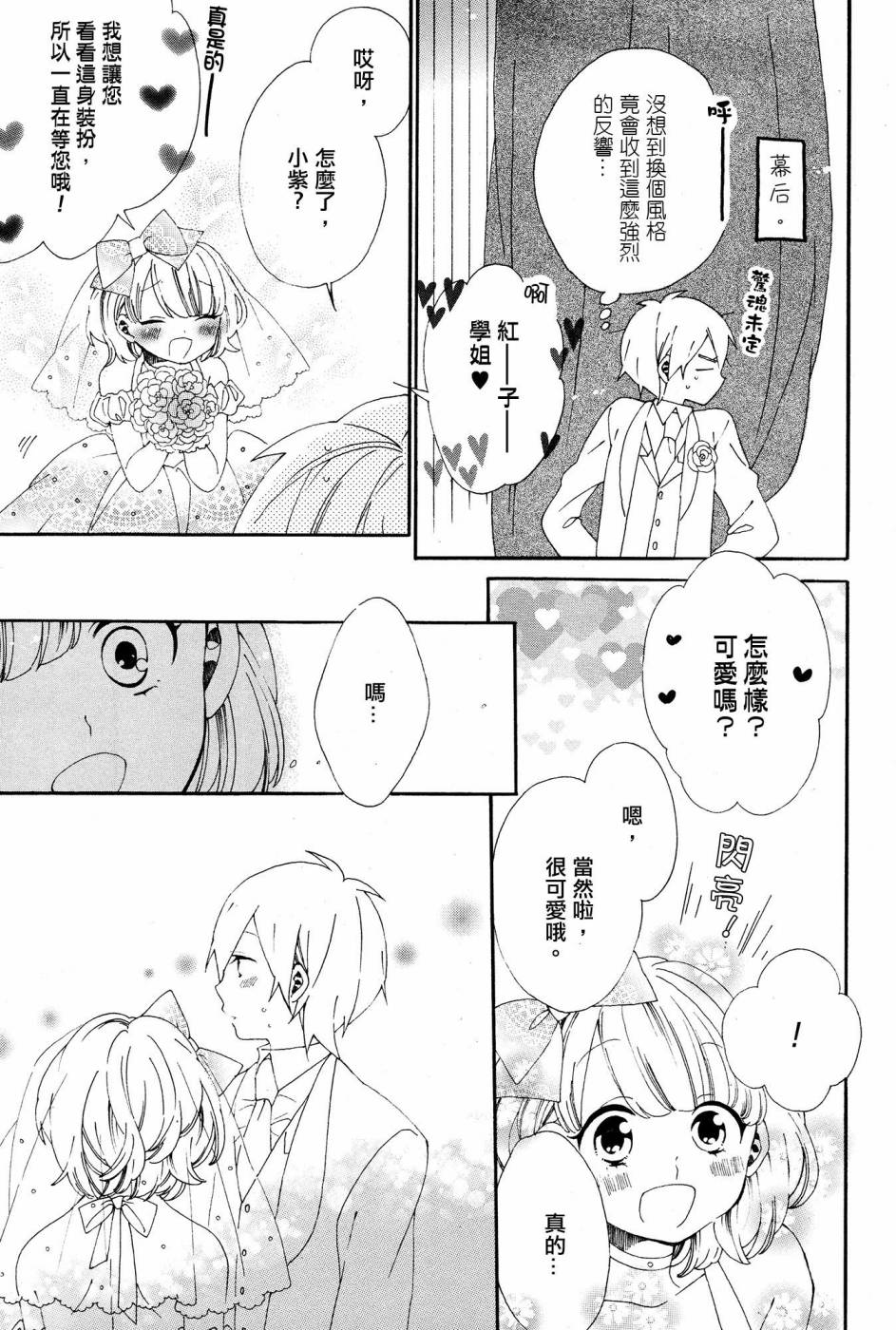 暴走情圣和妄想情敌的最佳迎战计划韩漫全集-第04话无删减无遮挡章节图片 