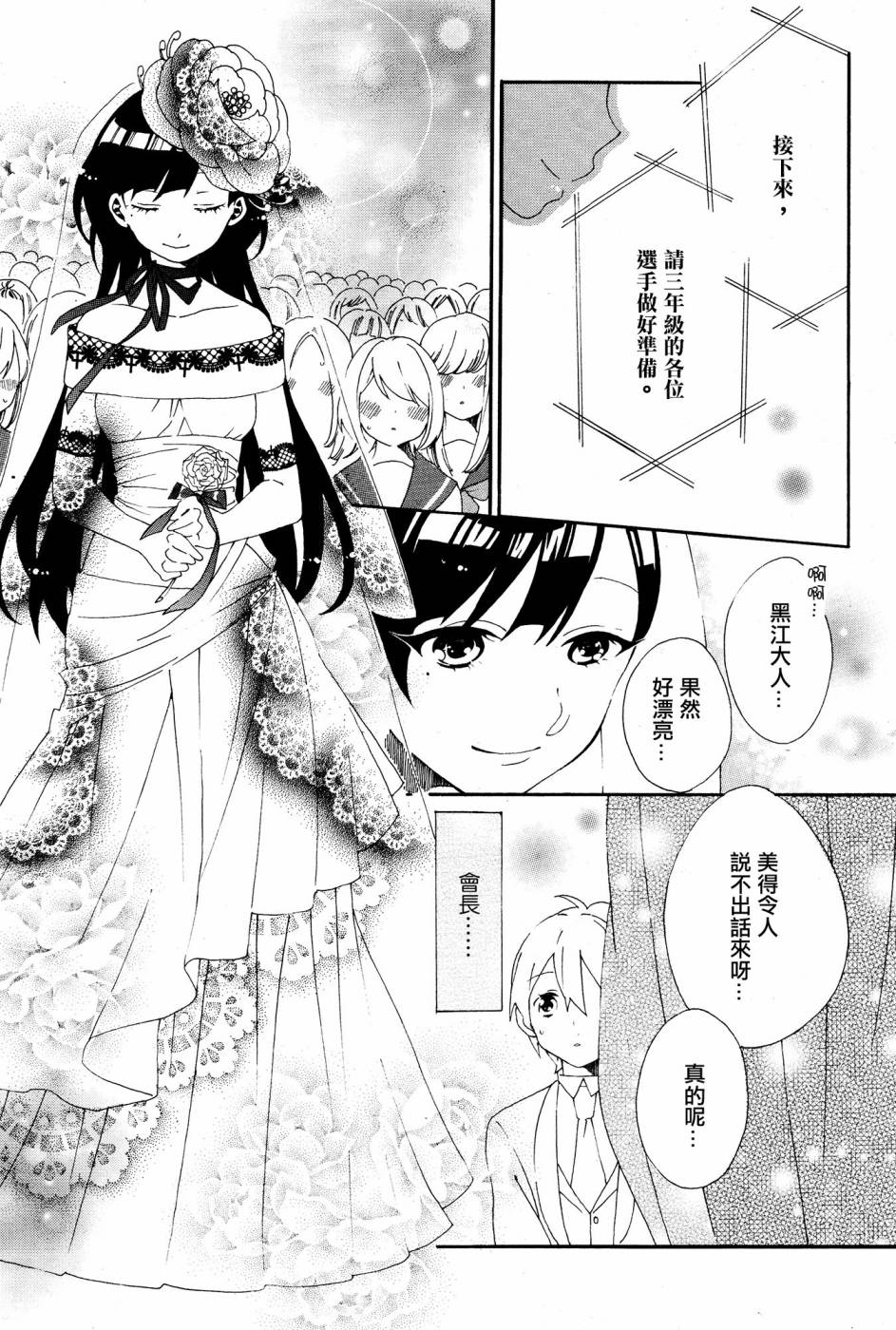 暴走情圣和妄想情敌的最佳迎战计划韩漫全集-第04话无删减无遮挡章节图片 