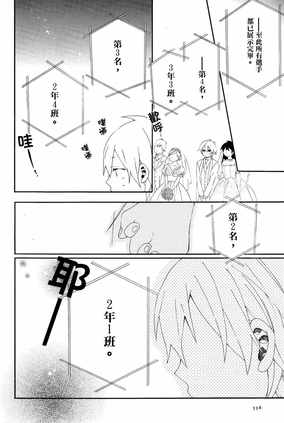 暴走情圣和妄想情敌的最佳迎战计划韩漫全集-第04话无删减无遮挡章节图片 