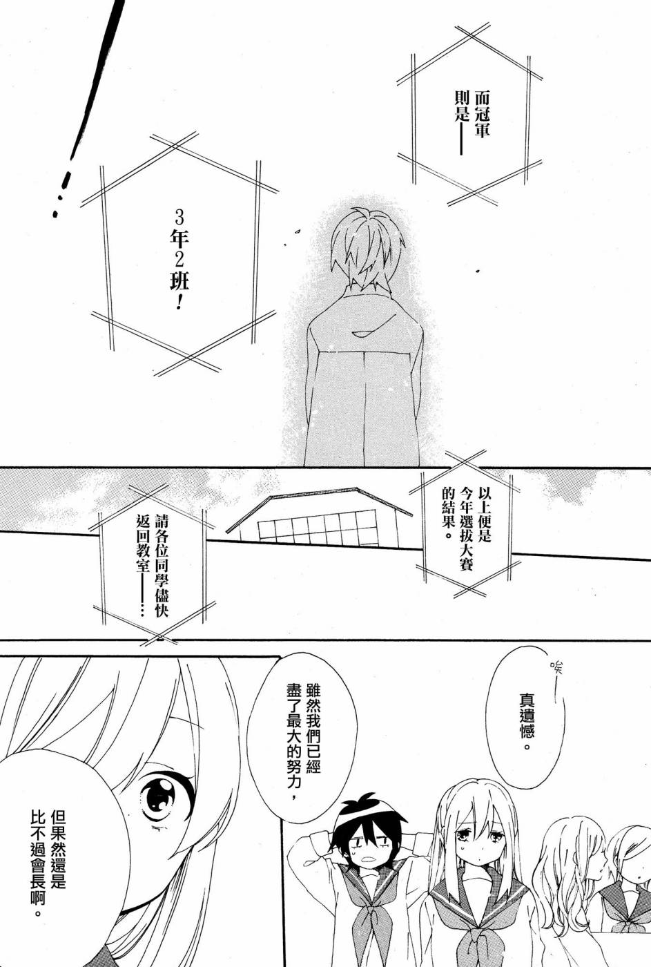 暴走情圣和妄想情敌的最佳迎战计划韩漫全集-第04话无删减无遮挡章节图片 