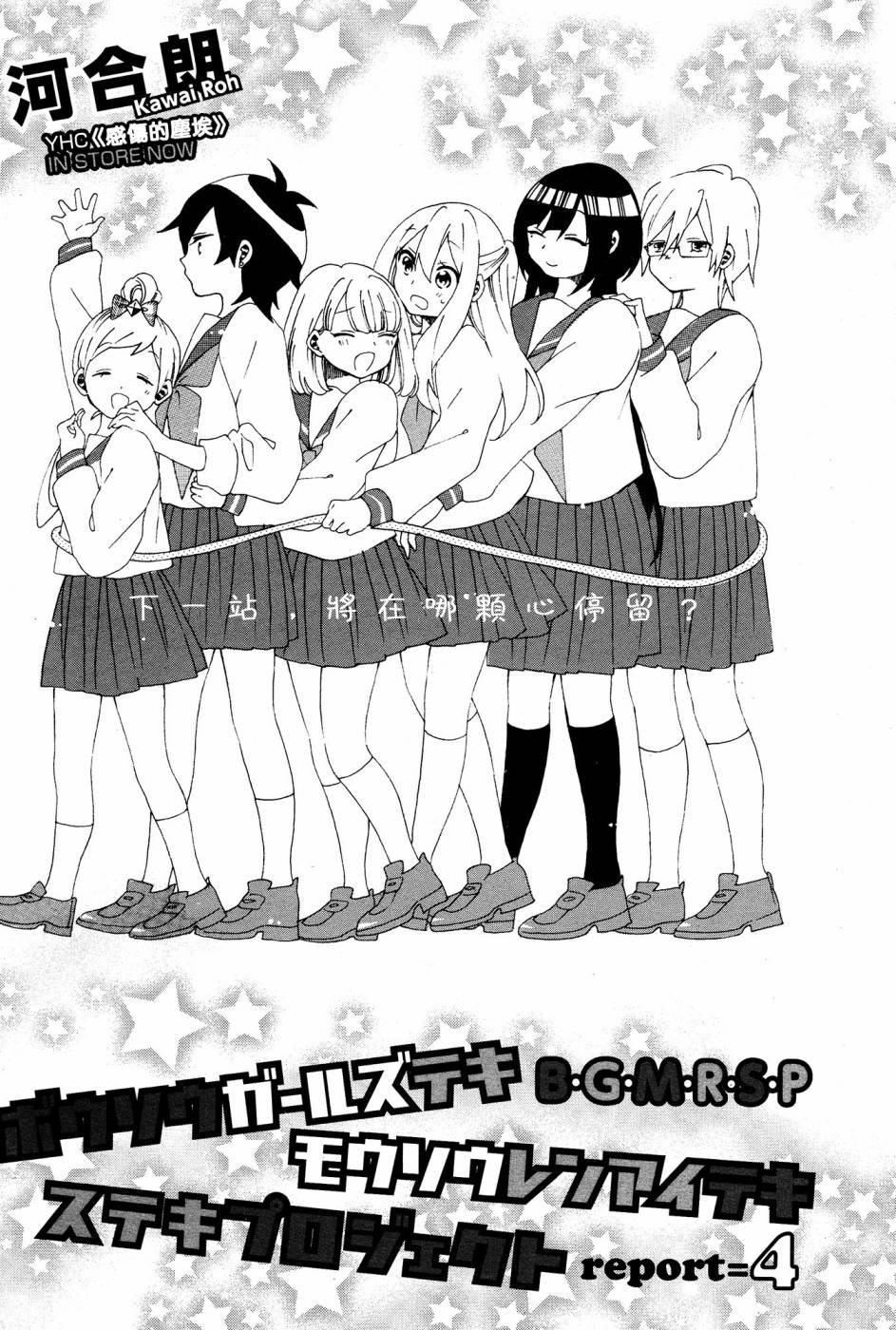 暴走情圣和妄想情敌的最佳迎战计划韩漫全集-第04话无删减无遮挡章节图片 