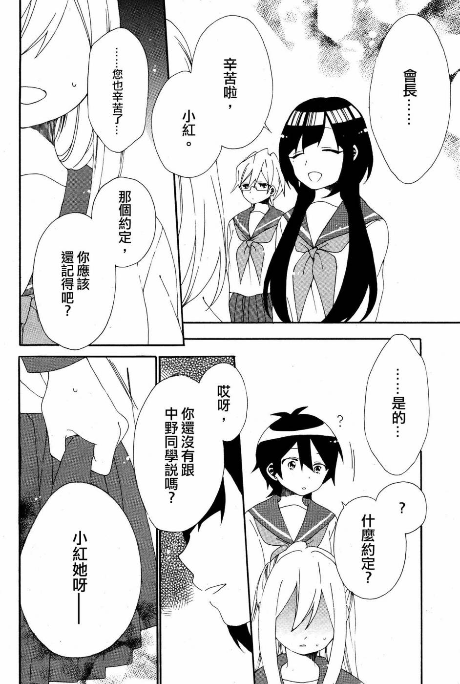 暴走情圣和妄想情敌的最佳迎战计划韩漫全集-第04话无删减无遮挡章节图片 