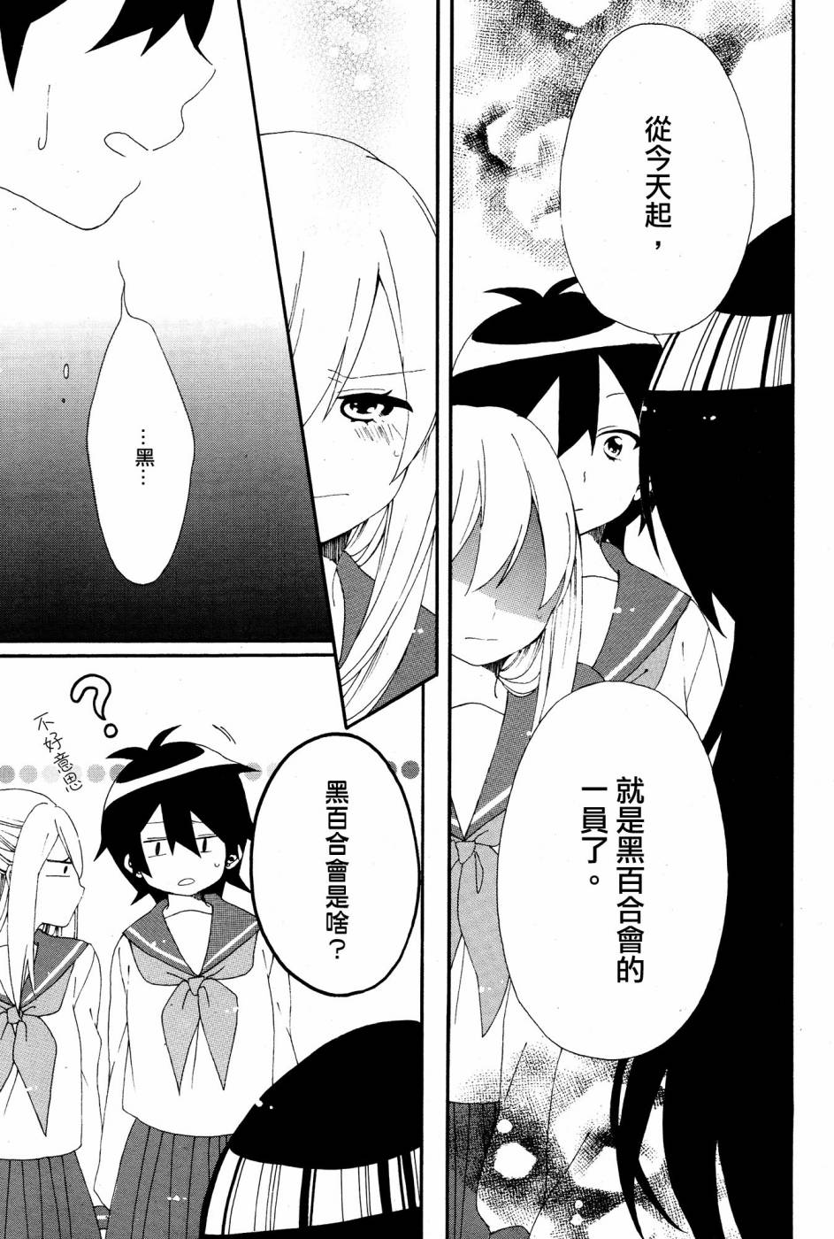 暴走情圣和妄想情敌的最佳迎战计划韩漫全集-第04话无删减无遮挡章节图片 