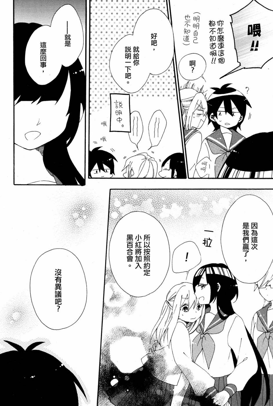 暴走情圣和妄想情敌的最佳迎战计划韩漫全集-第04话无删减无遮挡章节图片 
