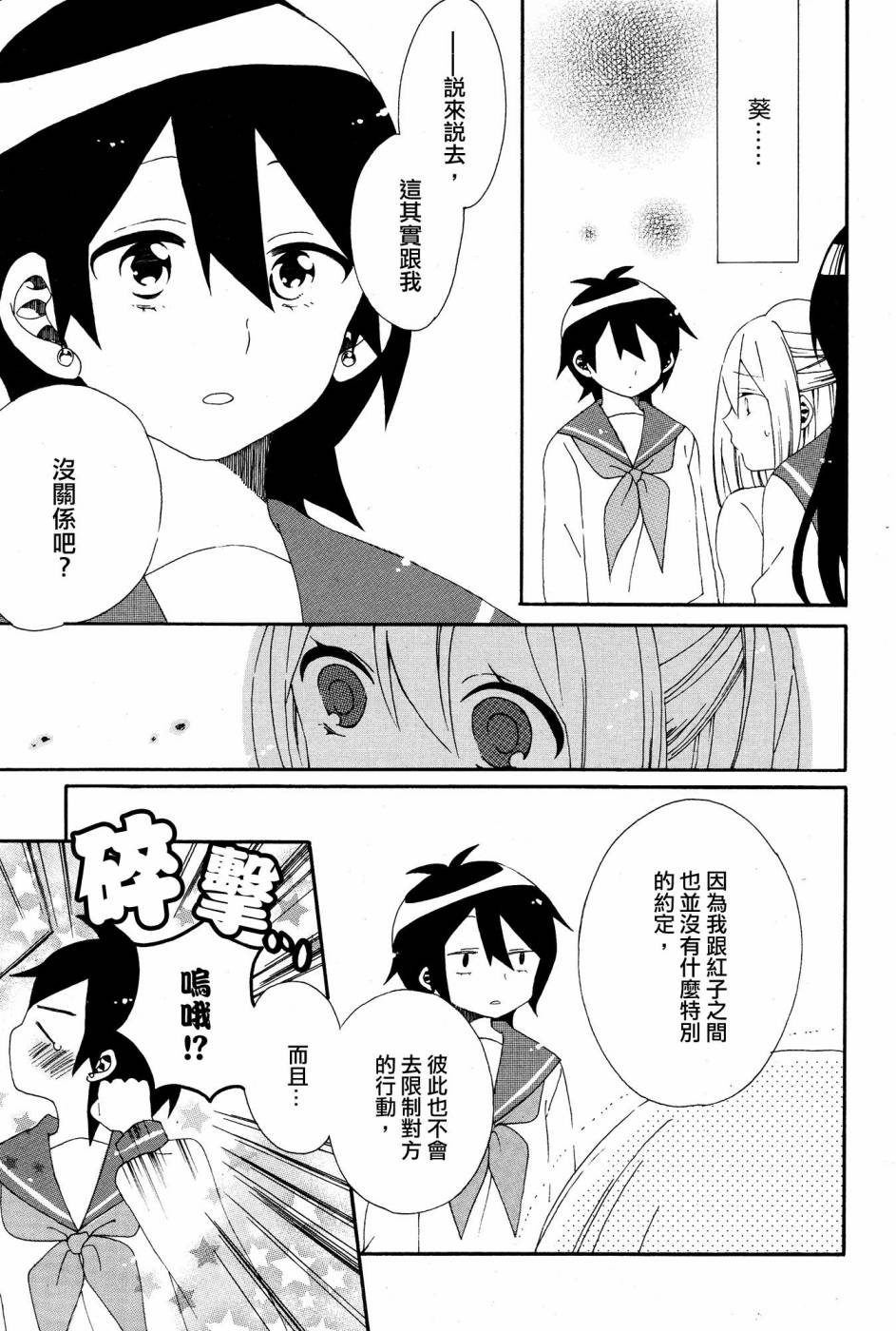 暴走情圣和妄想情敌的最佳迎战计划韩漫全集-第04话无删减无遮挡章节图片 