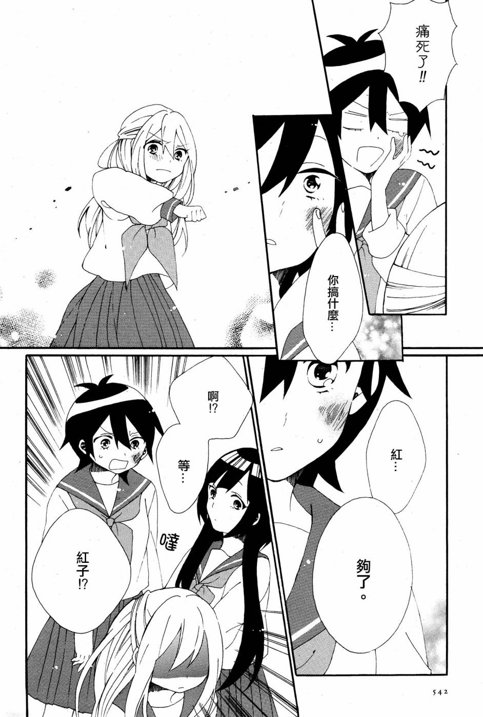 暴走情圣和妄想情敌的最佳迎战计划韩漫全集-第04话无删减无遮挡章节图片 