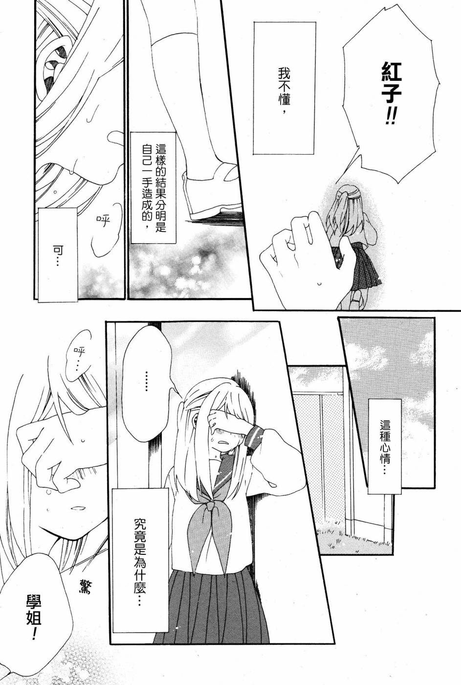 暴走情圣和妄想情敌的最佳迎战计划韩漫全集-第04话无删减无遮挡章节图片 