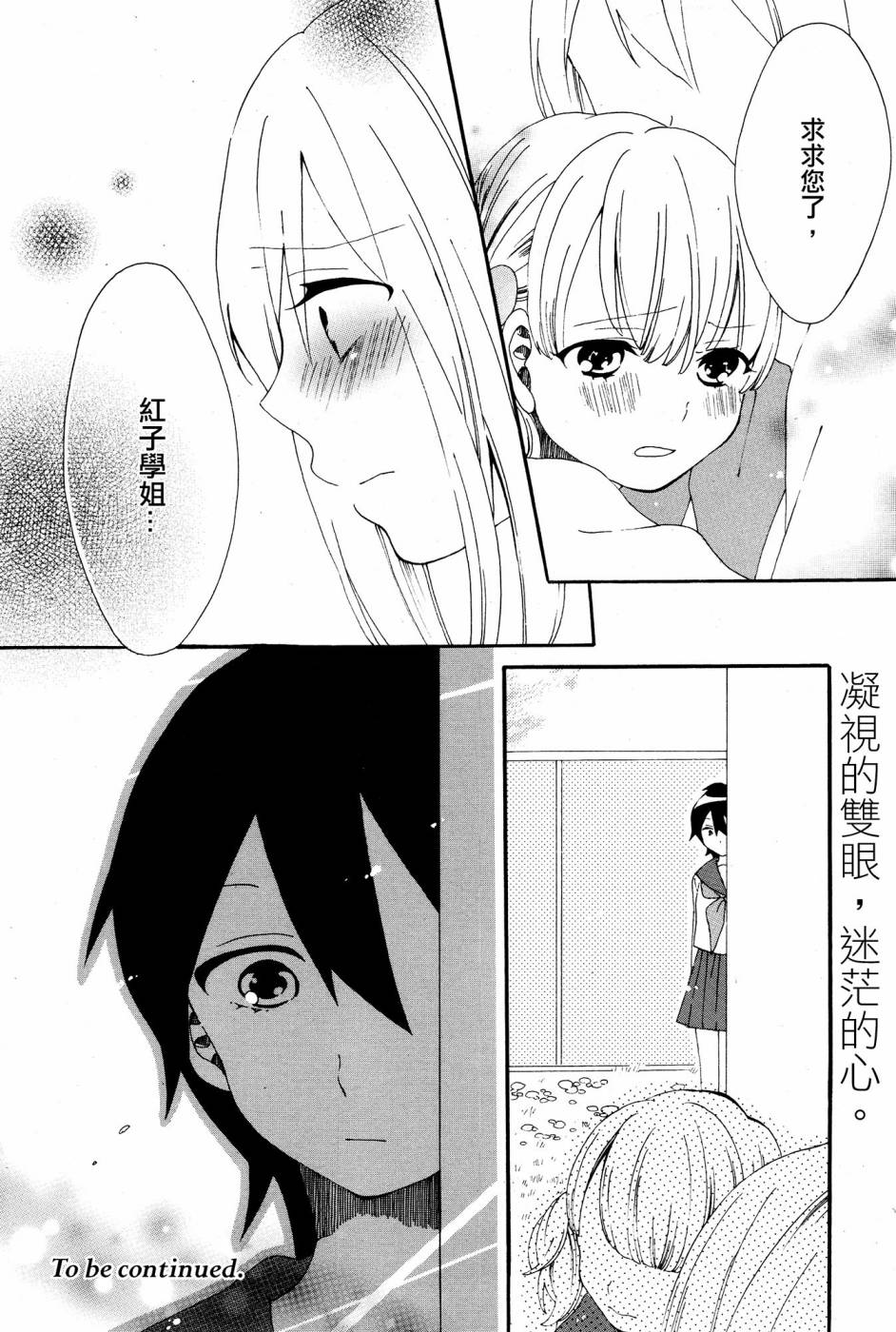 暴走情圣和妄想情敌的最佳迎战计划韩漫全集-第04话无删减无遮挡章节图片 