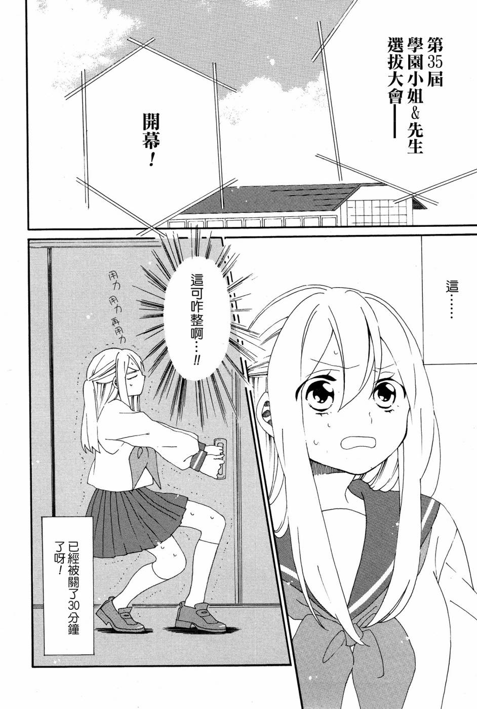 暴走情圣和妄想情敌的最佳迎战计划韩漫全集-第04话无删减无遮挡章节图片 