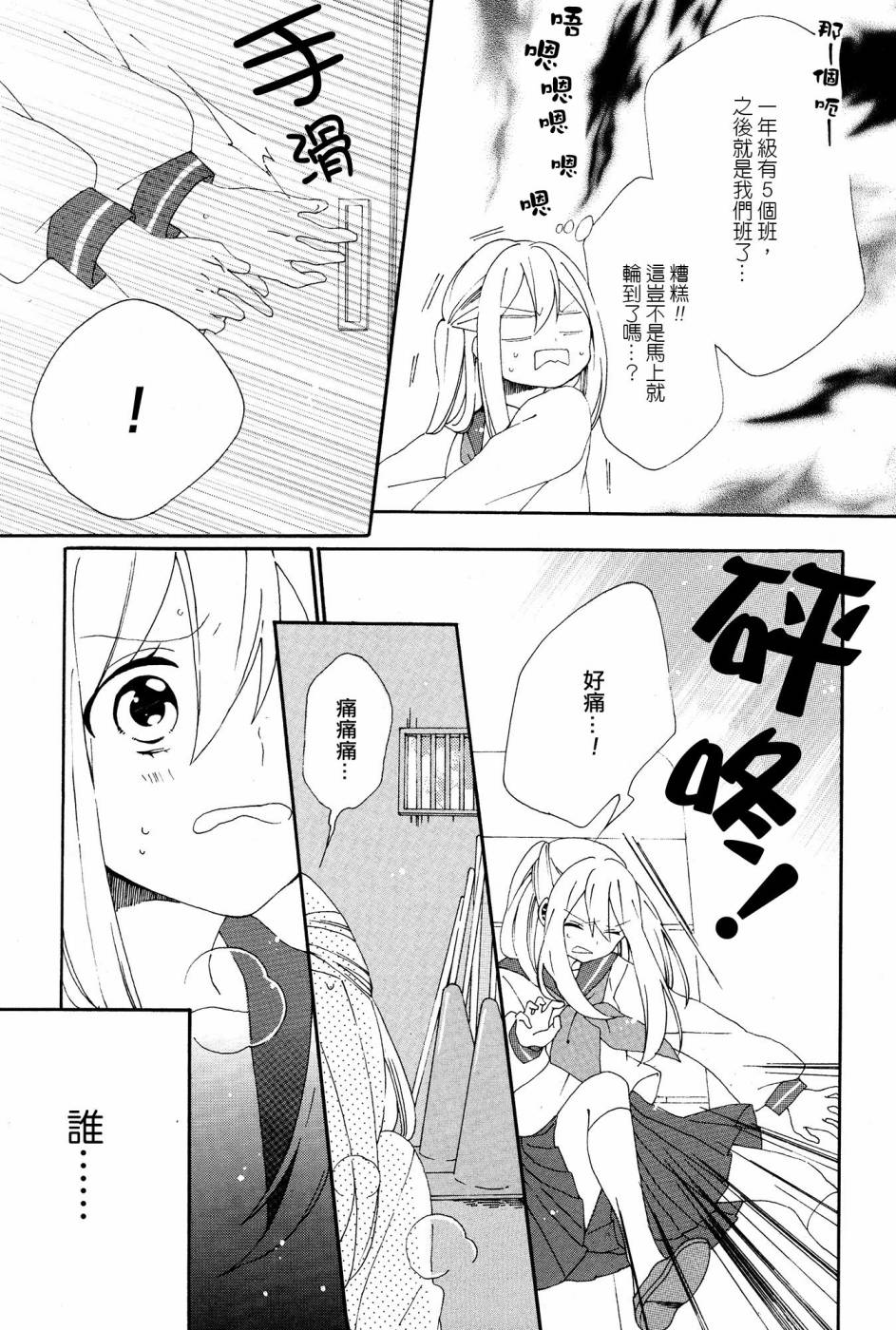 暴走情圣和妄想情敌的最佳迎战计划韩漫全集-第04话无删减无遮挡章节图片 