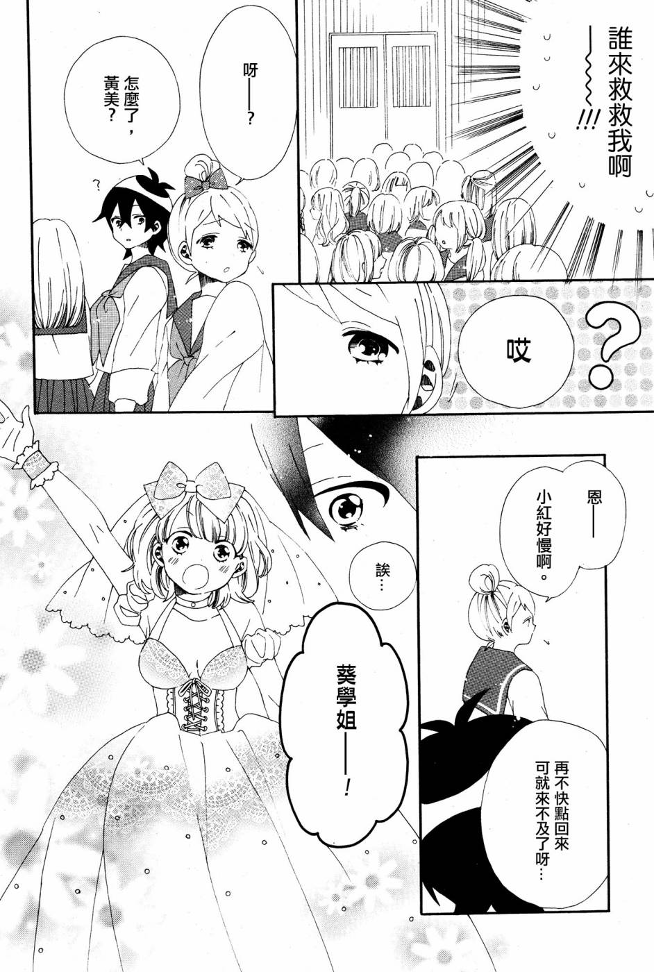 暴走情圣和妄想情敌的最佳迎战计划韩漫全集-第04话无删减无遮挡章节图片 