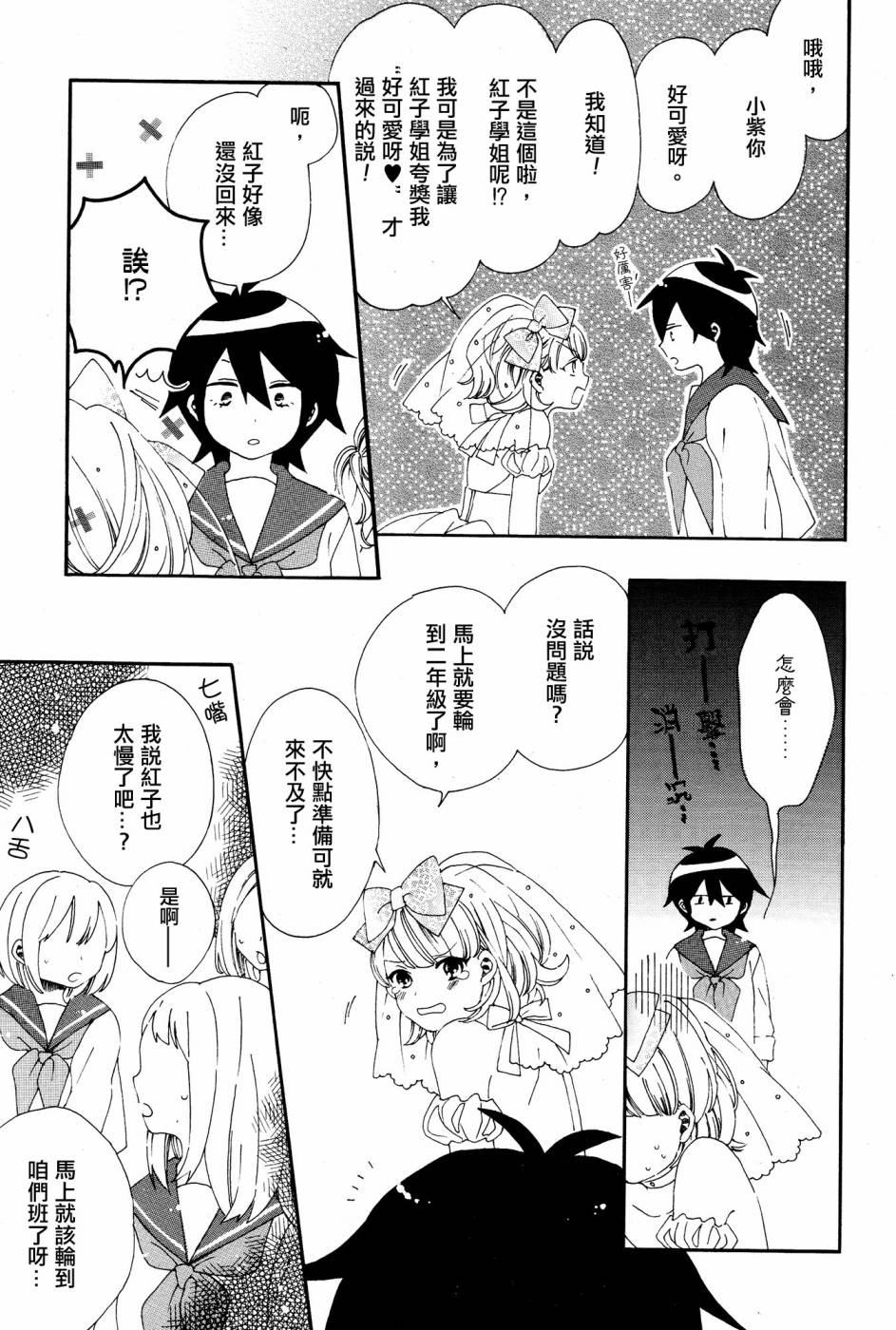 暴走情圣和妄想情敌的最佳迎战计划韩漫全集-第04话无删减无遮挡章节图片 