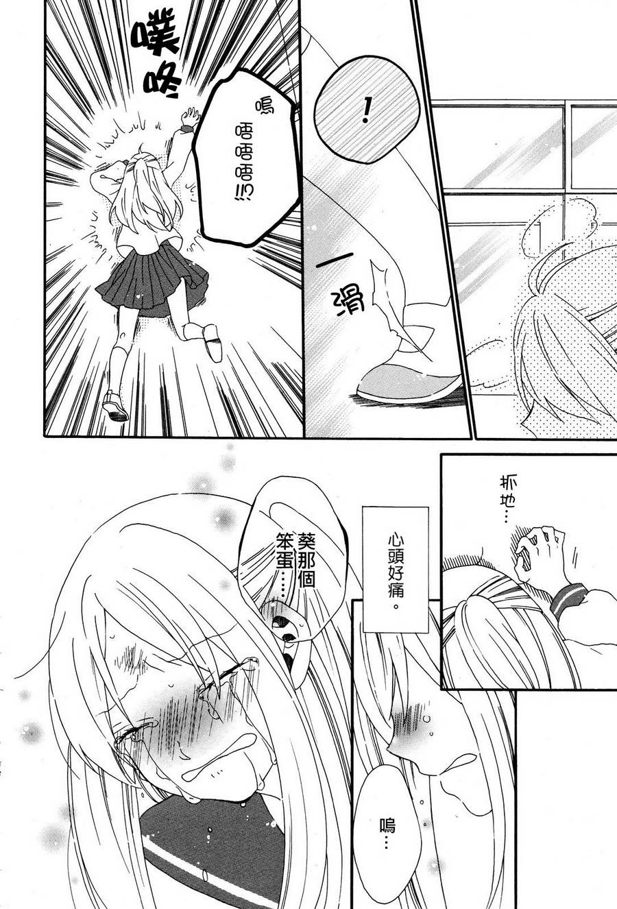 暴走情圣和妄想情敌的最佳迎战计划韩漫全集-第05话无删减无遮挡章节图片 