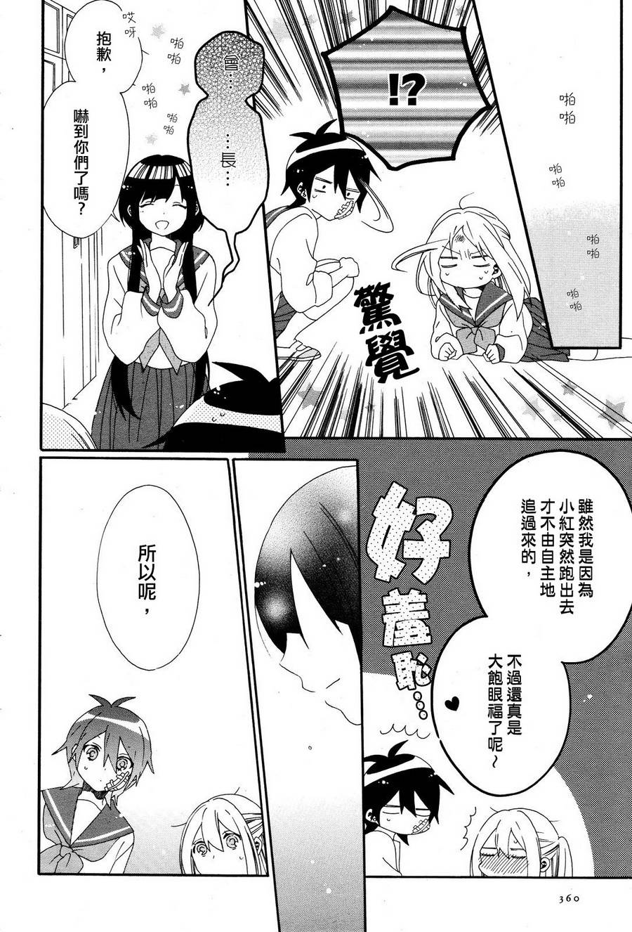 暴走情圣和妄想情敌的最佳迎战计划韩漫全集-第05话无删减无遮挡章节图片 