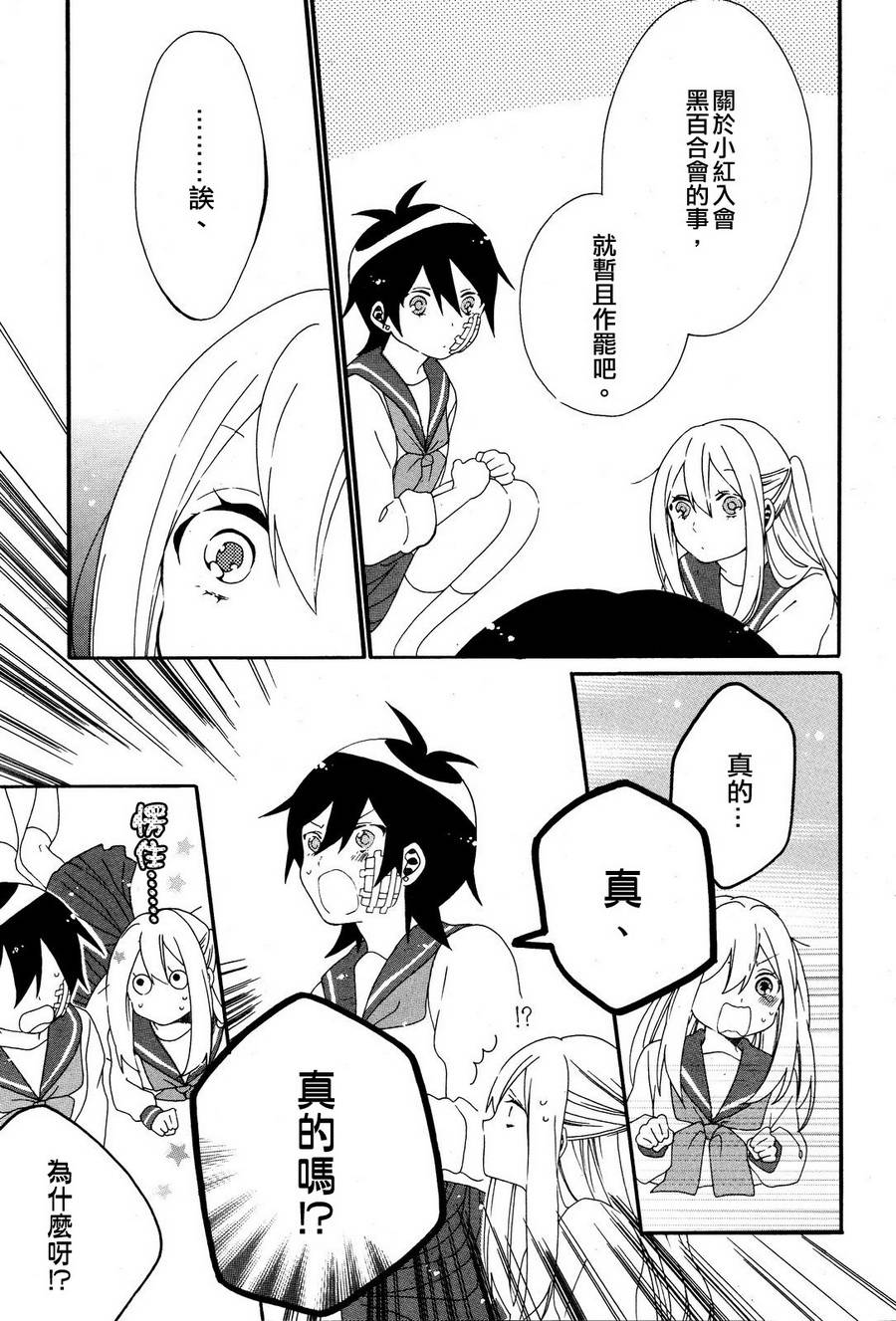 暴走情圣和妄想情敌的最佳迎战计划韩漫全集-第05话无删减无遮挡章节图片 