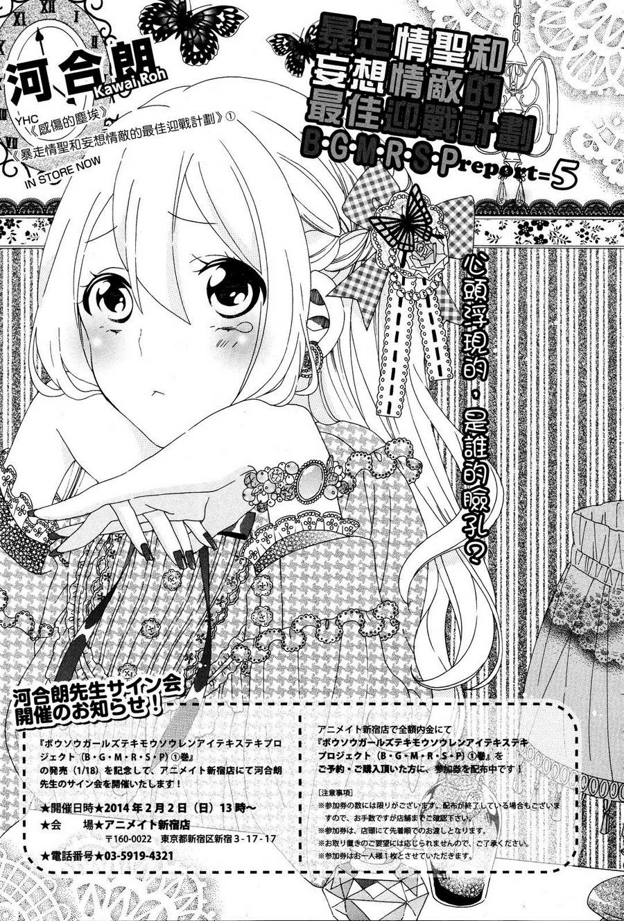 暴走情圣和妄想情敌的最佳迎战计划韩漫全集-第05话无删减无遮挡章节图片 