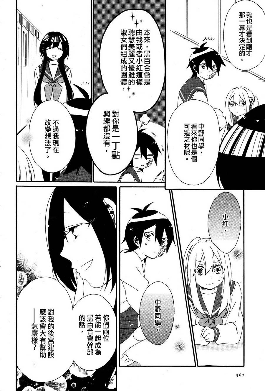 暴走情圣和妄想情敌的最佳迎战计划韩漫全集-第05话无删减无遮挡章节图片 
