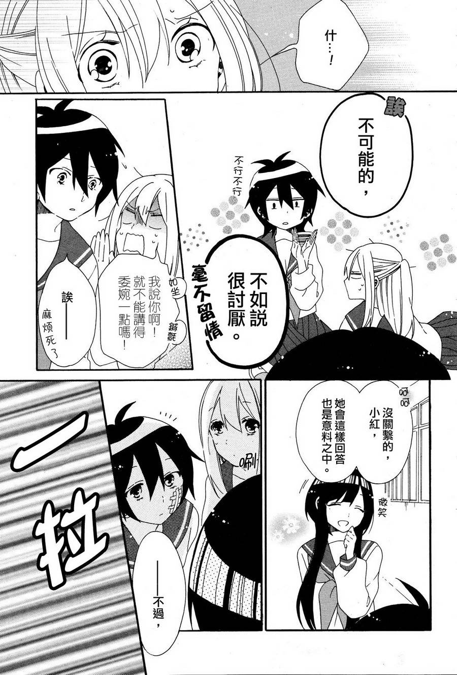 暴走情圣和妄想情敌的最佳迎战计划韩漫全集-第05话无删减无遮挡章节图片 