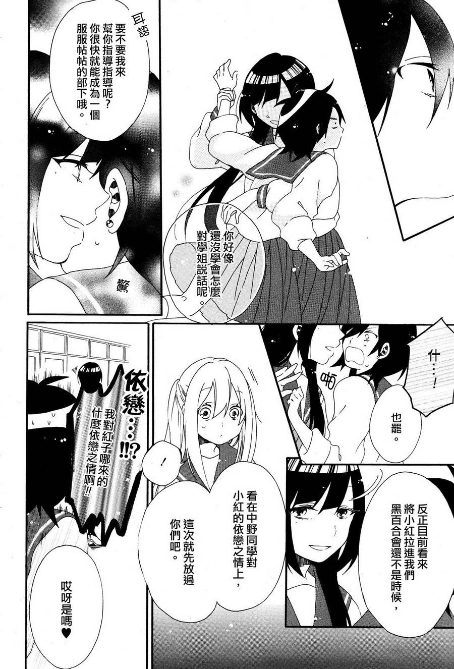 暴走情圣和妄想情敌的最佳迎战计划韩漫全集-第05话无删减无遮挡章节图片 