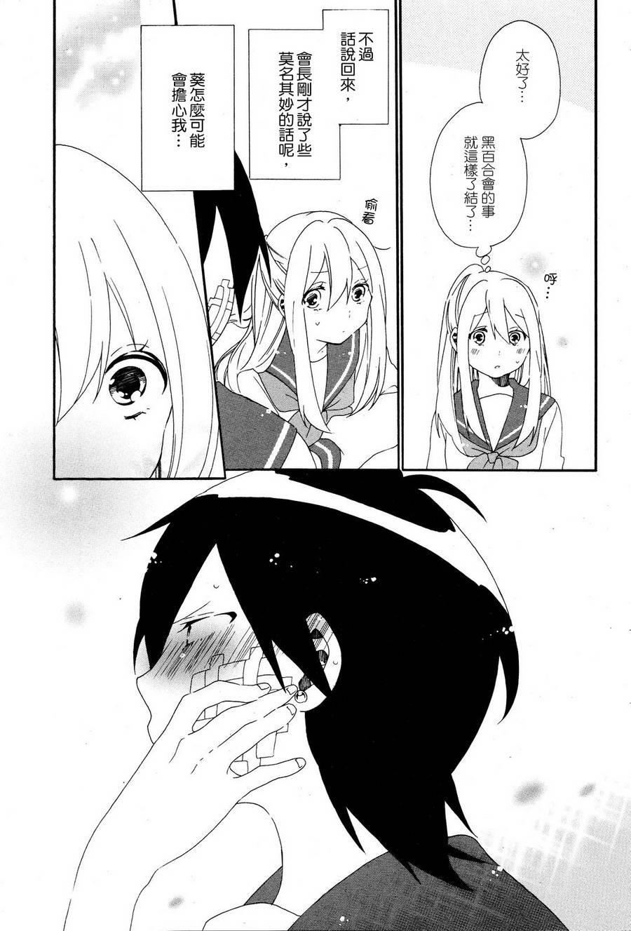 暴走情圣和妄想情敌的最佳迎战计划韩漫全集-第05话无删减无遮挡章节图片 