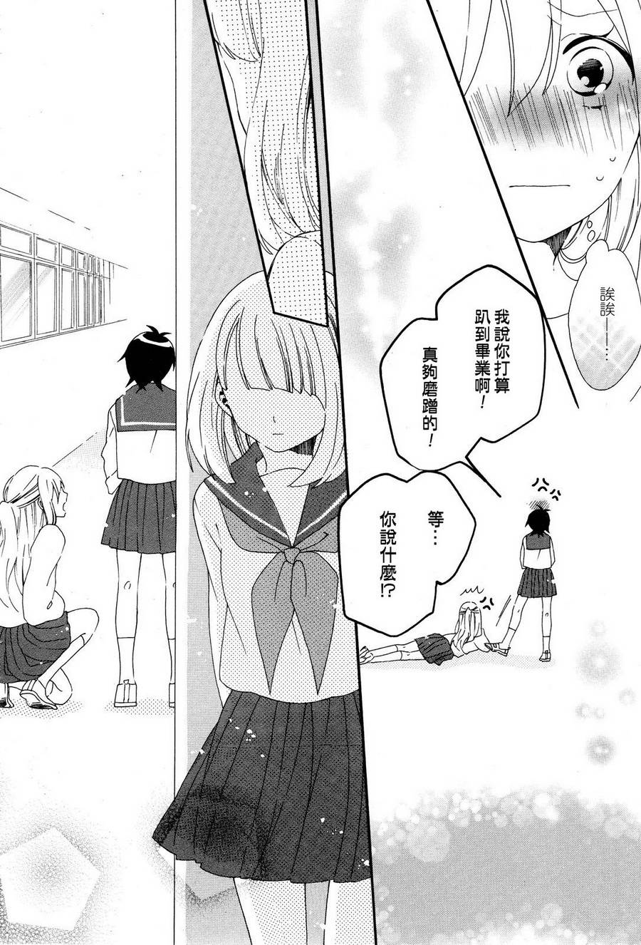 暴走情圣和妄想情敌的最佳迎战计划韩漫全集-第05话无删减无遮挡章节图片 