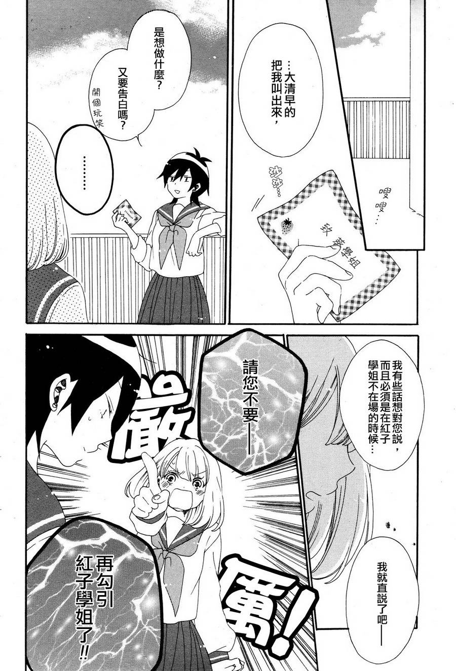 暴走情圣和妄想情敌的最佳迎战计划韩漫全集-第05话无删减无遮挡章节图片 