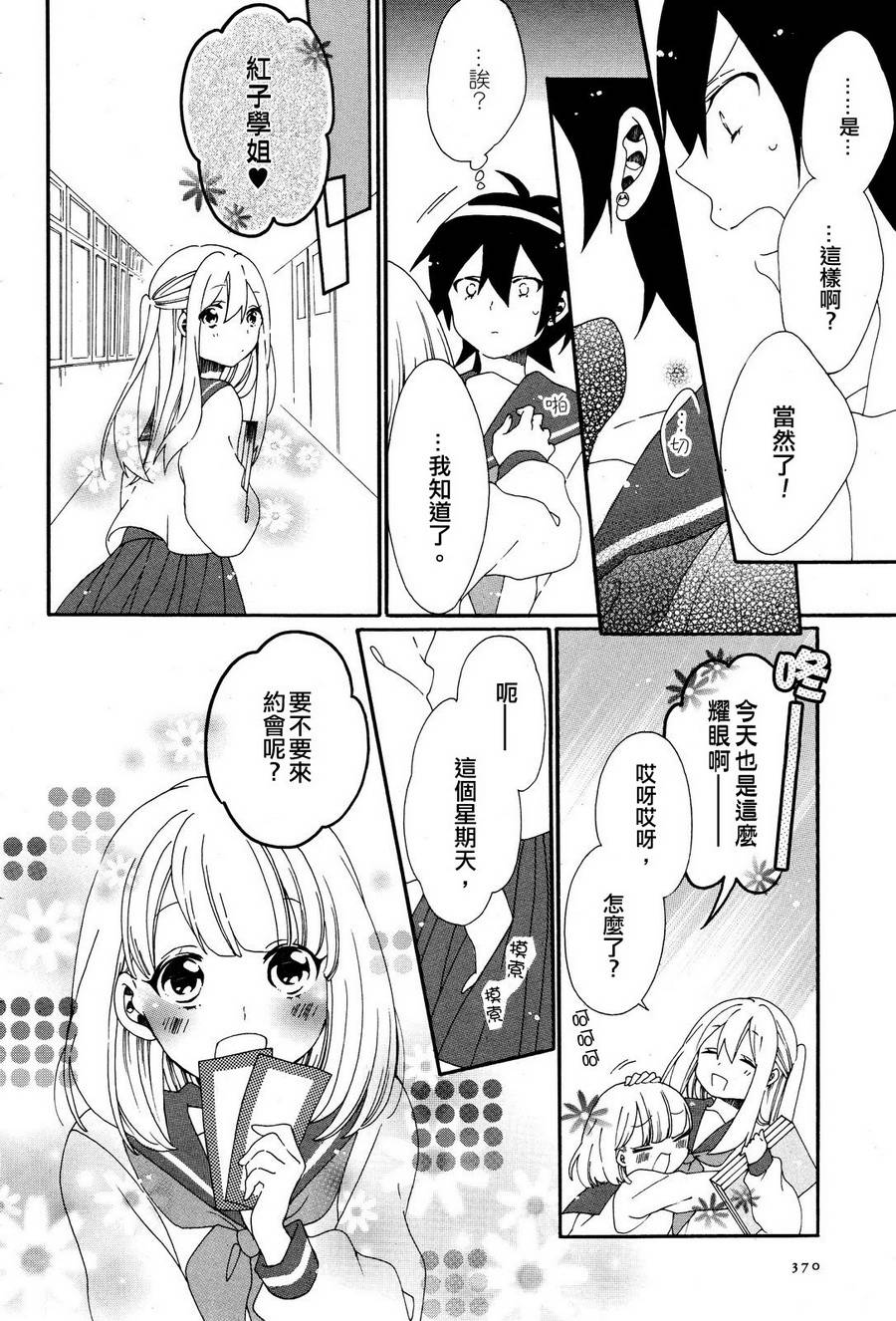 暴走情圣和妄想情敌的最佳迎战计划韩漫全集-第05话无删减无遮挡章节图片 