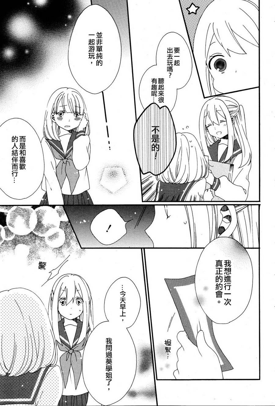 暴走情圣和妄想情敌的最佳迎战计划韩漫全集-第05话无删减无遮挡章节图片 