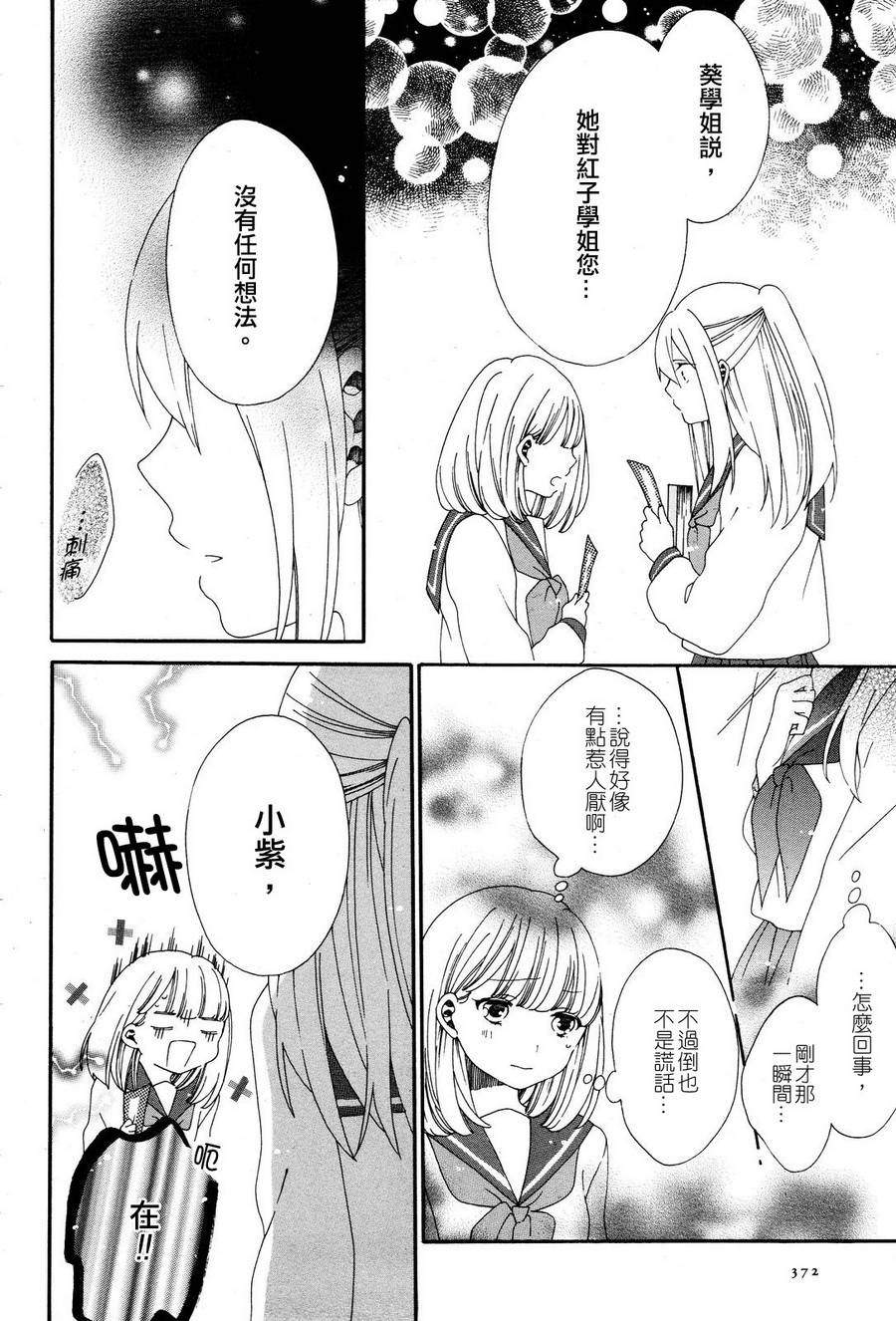 暴走情圣和妄想情敌的最佳迎战计划韩漫全集-第05话无删减无遮挡章节图片 