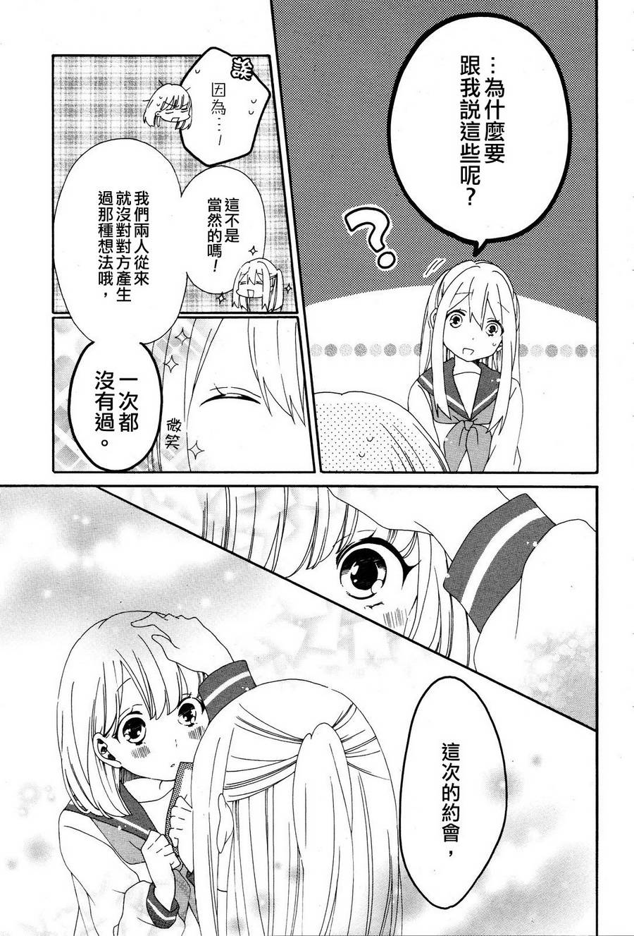 暴走情圣和妄想情敌的最佳迎战计划韩漫全集-第05话无删减无遮挡章节图片 