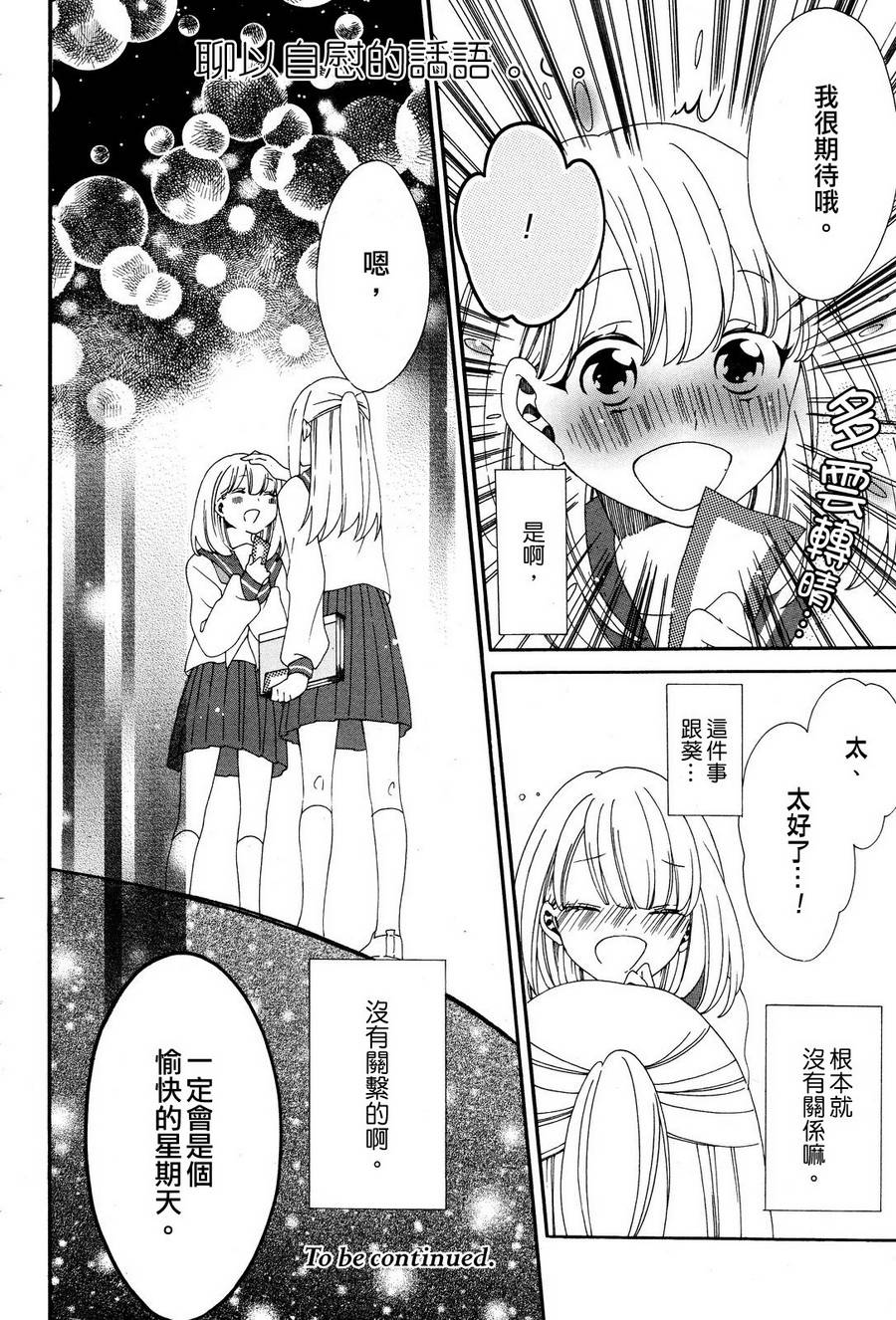 暴走情圣和妄想情敌的最佳迎战计划韩漫全集-第05话无删减无遮挡章节图片 