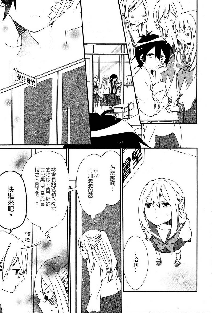暴走情圣和妄想情敌的最佳迎战计划韩漫全集-第05话无删减无遮挡章节图片 