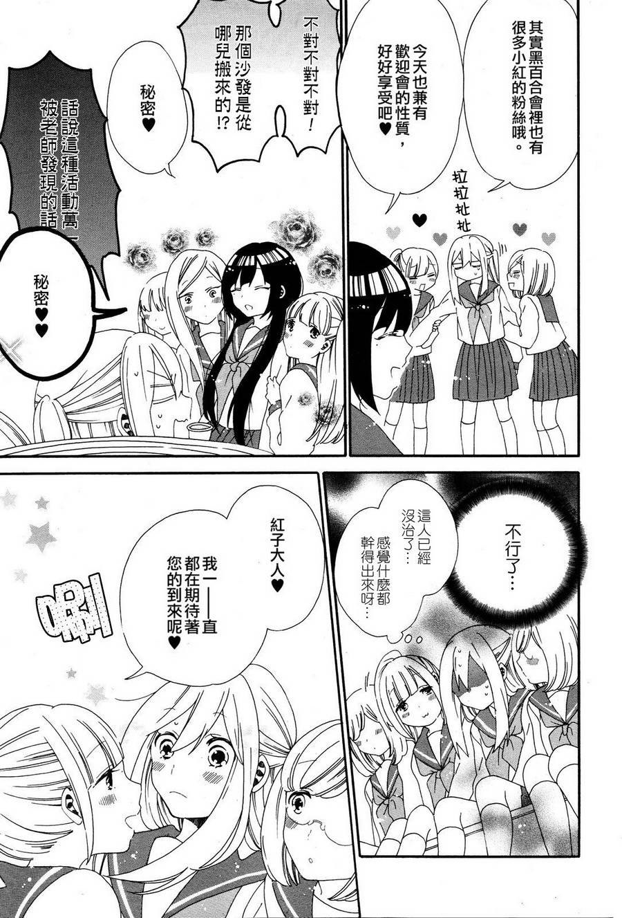 暴走情圣和妄想情敌的最佳迎战计划韩漫全集-第05话无删减无遮挡章节图片 