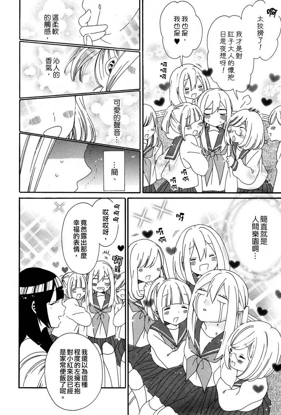 暴走情圣和妄想情敌的最佳迎战计划韩漫全集-第05话无删减无遮挡章节图片 