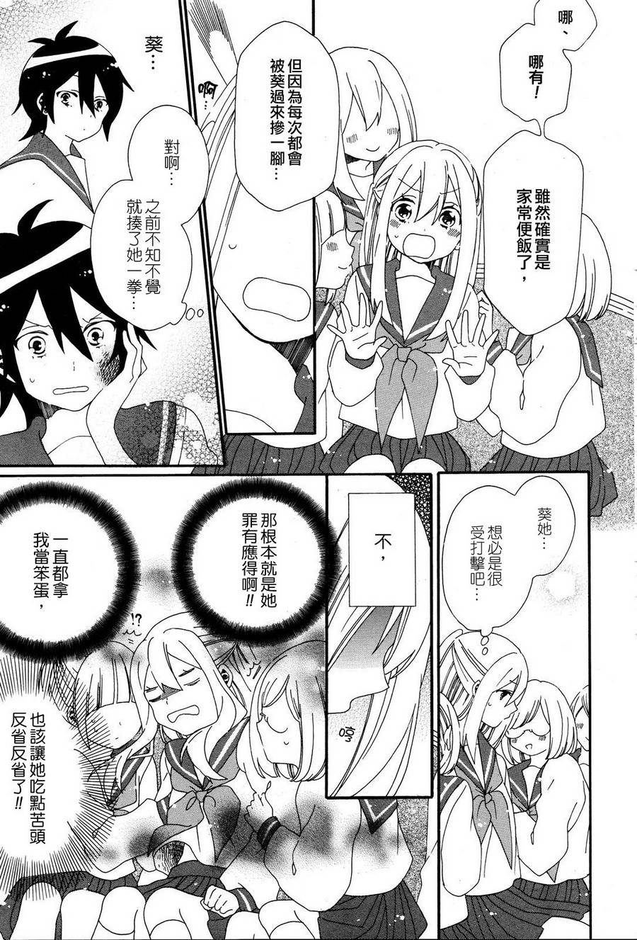 暴走情圣和妄想情敌的最佳迎战计划韩漫全集-第05话无删减无遮挡章节图片 
