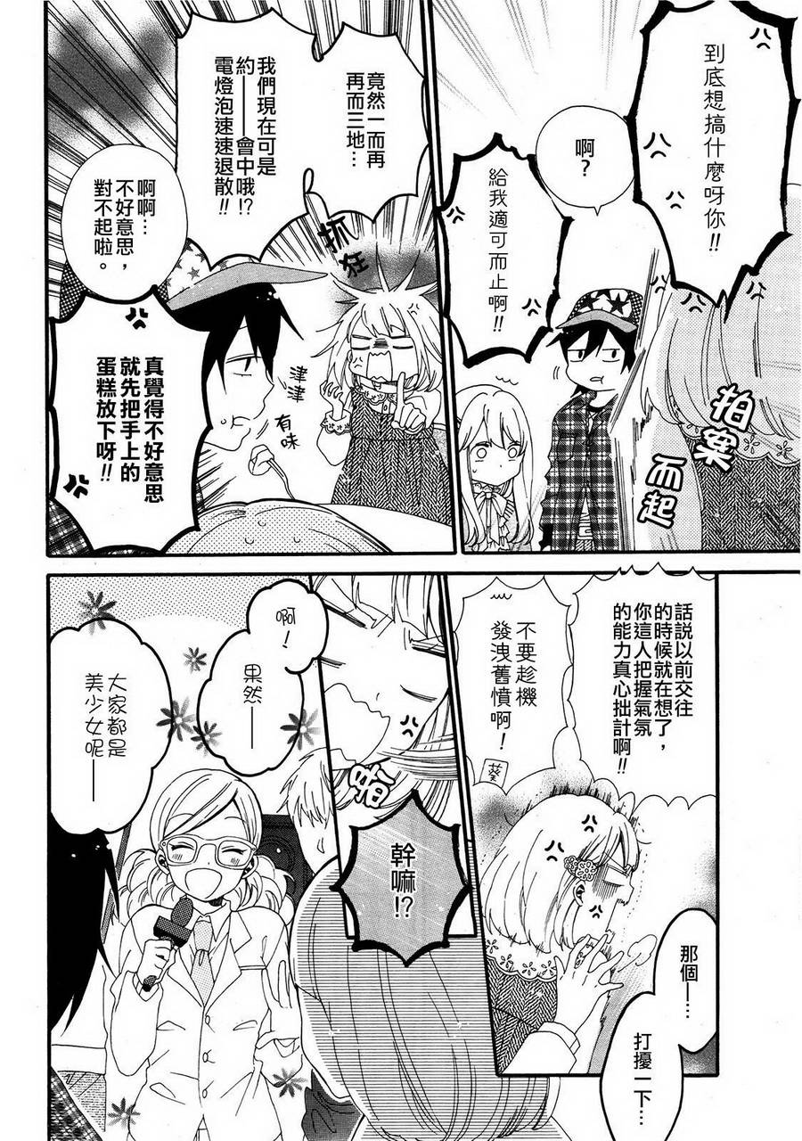 暴走情圣和妄想情敌的最佳迎战计划韩漫全集-第06话无删减无遮挡章节图片 