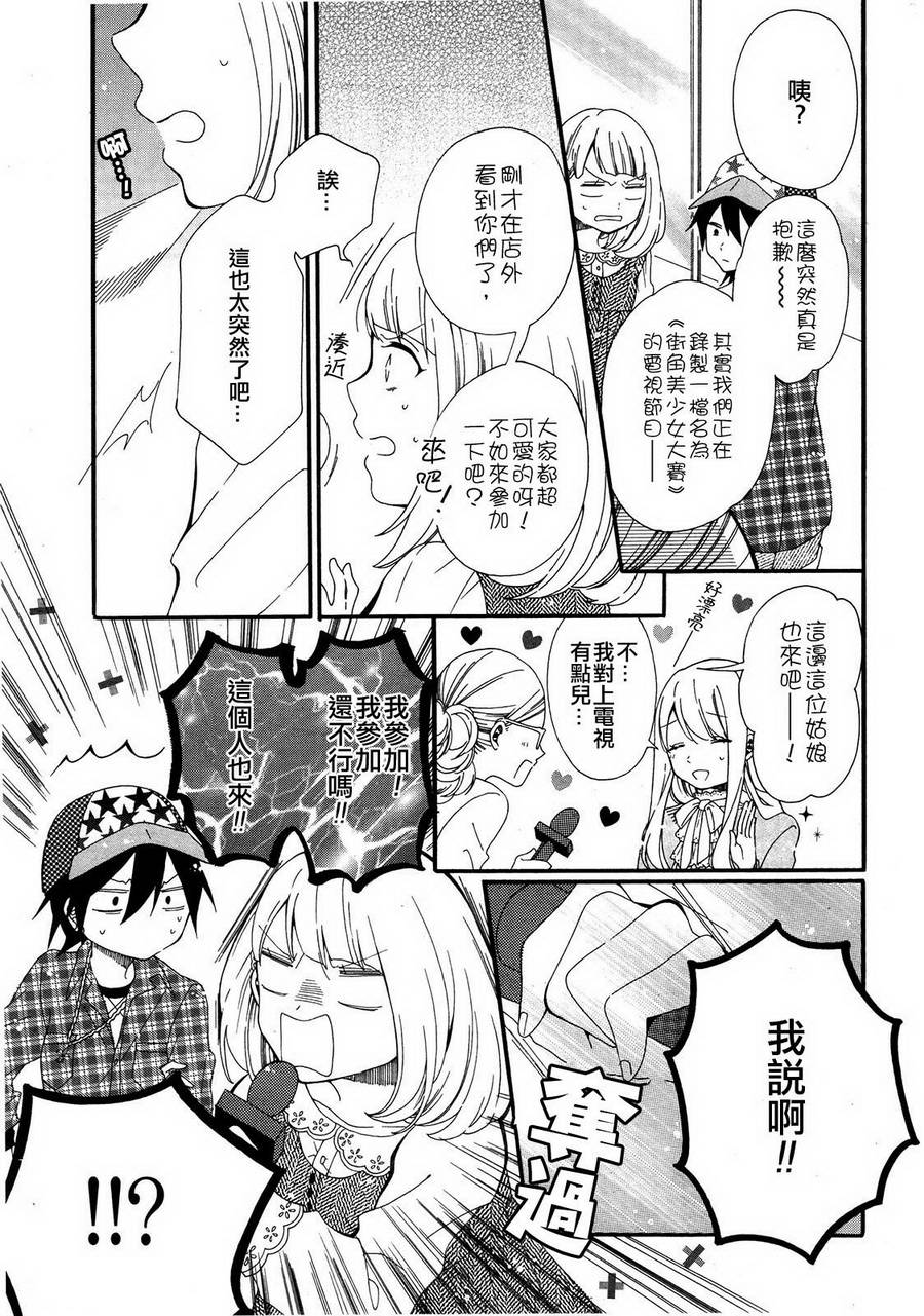 暴走情圣和妄想情敌的最佳迎战计划韩漫全集-第06话无删减无遮挡章节图片 