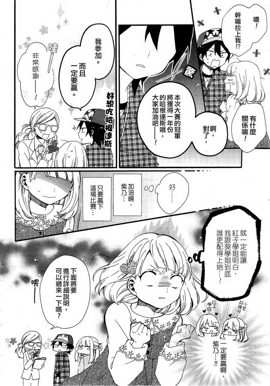 暴走情圣和妄想情敌的最佳迎战计划韩漫全集-第06话无删减无遮挡章节图片 