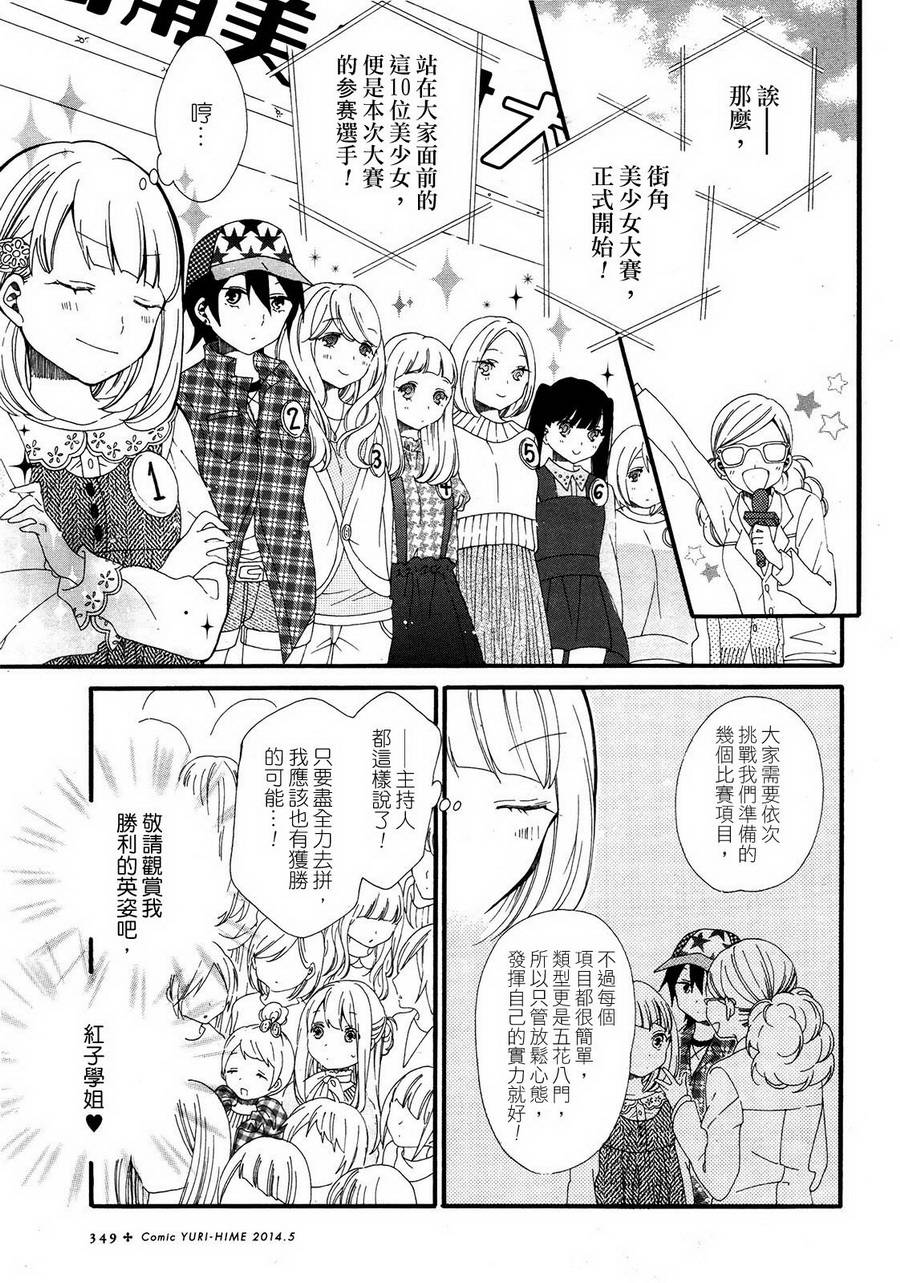 暴走情圣和妄想情敌的最佳迎战计划韩漫全集-第06话无删减无遮挡章节图片 
