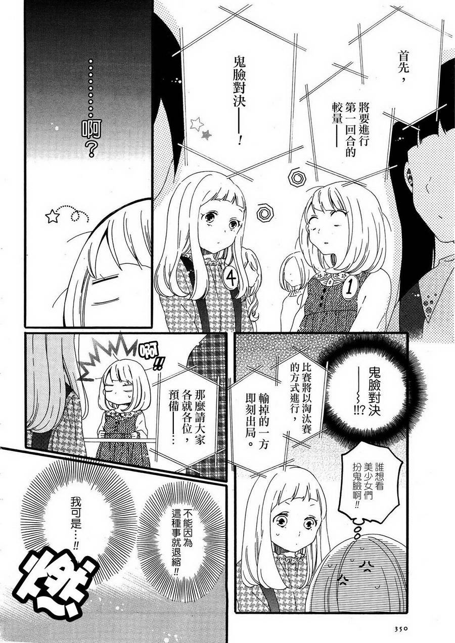 暴走情圣和妄想情敌的最佳迎战计划韩漫全集-第06话无删减无遮挡章节图片 