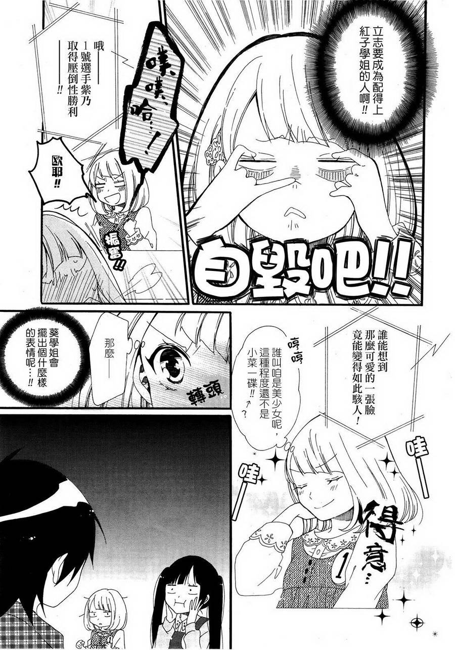 暴走情圣和妄想情敌的最佳迎战计划韩漫全集-第06话无删减无遮挡章节图片 