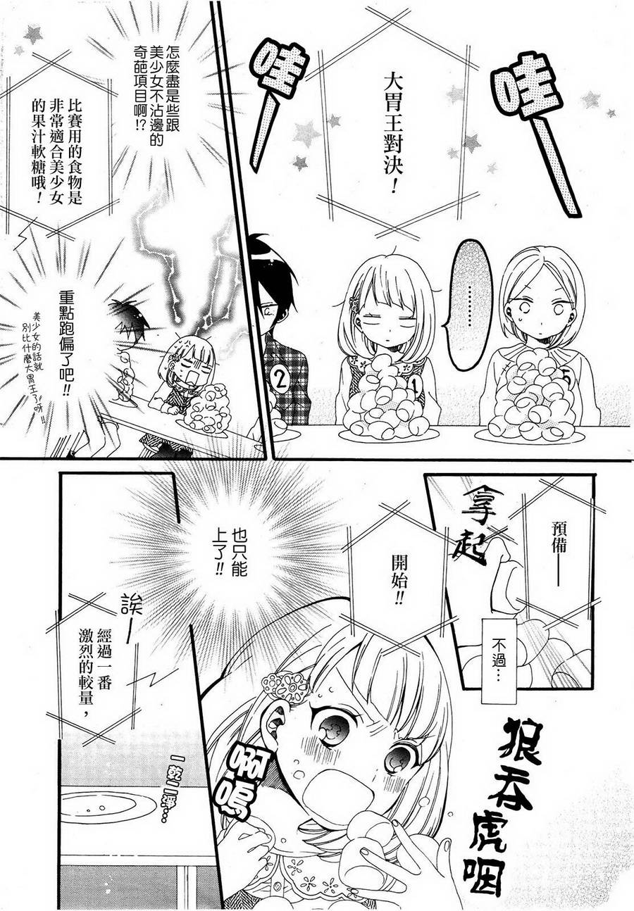 暴走情圣和妄想情敌的最佳迎战计划韩漫全集-第06话无删减无遮挡章节图片 